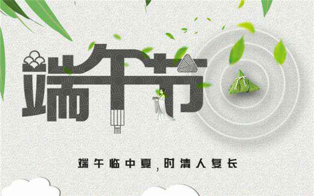 开云网页版-开云(中国)官方网站登录界面祝大家端午节安康！
